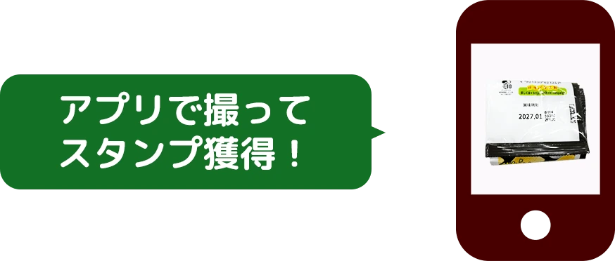 折りパケをアプリで撮影してスタンプを獲得する公式説明画像。