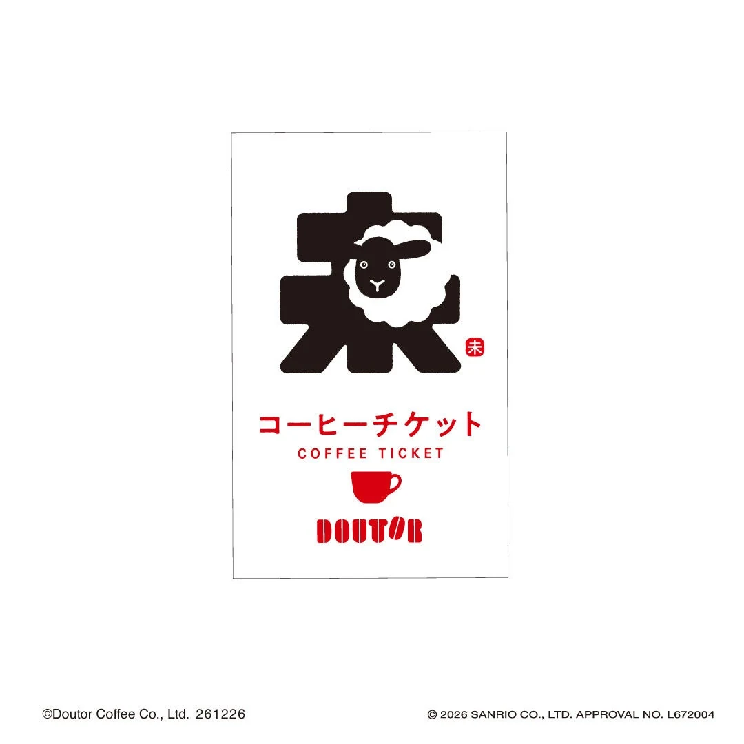 2027の文字と羊のマークが入ったドトールのコーヒーチケット