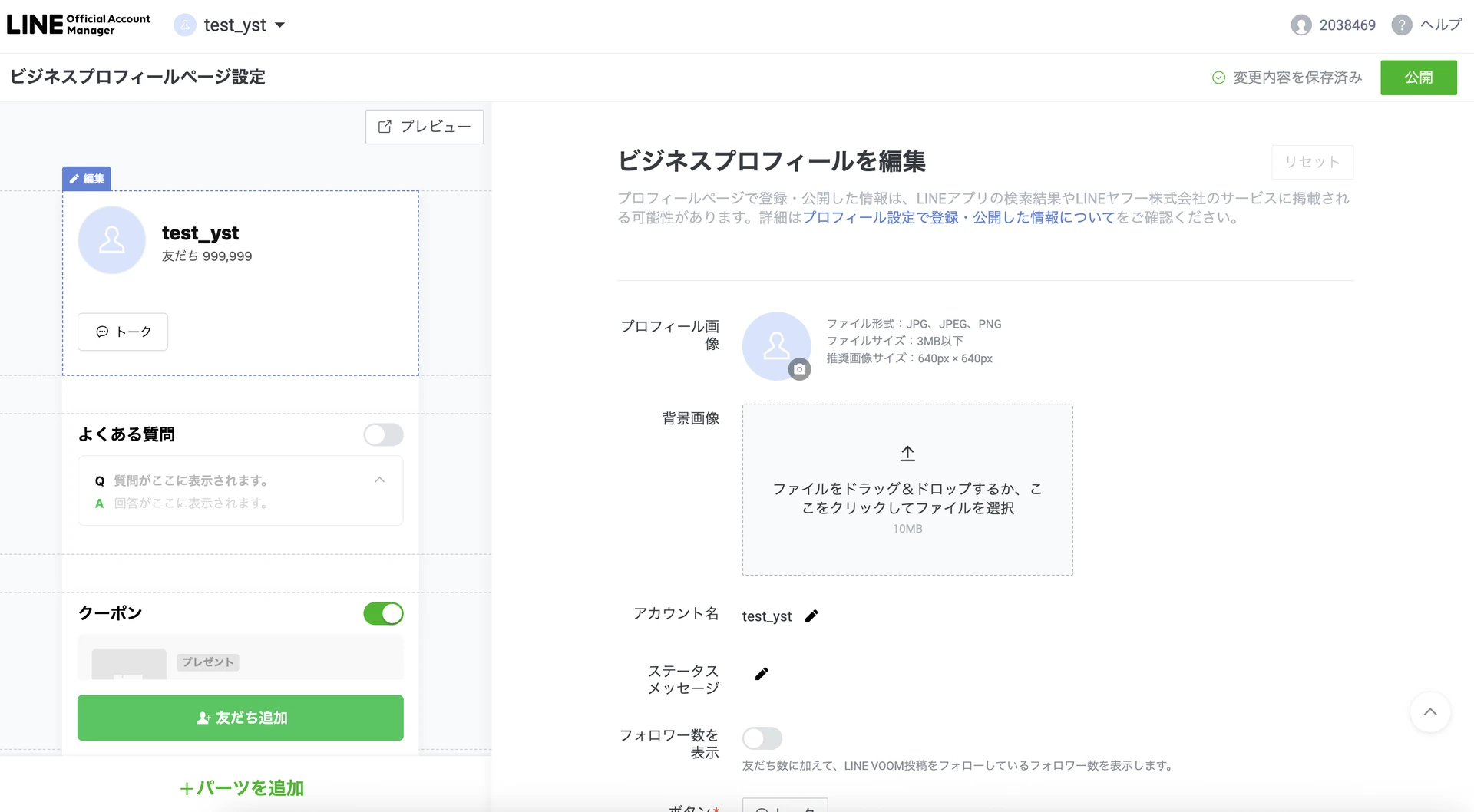 LINE公式告知の変更前管理画面。左がプレビュー、右が編集。
