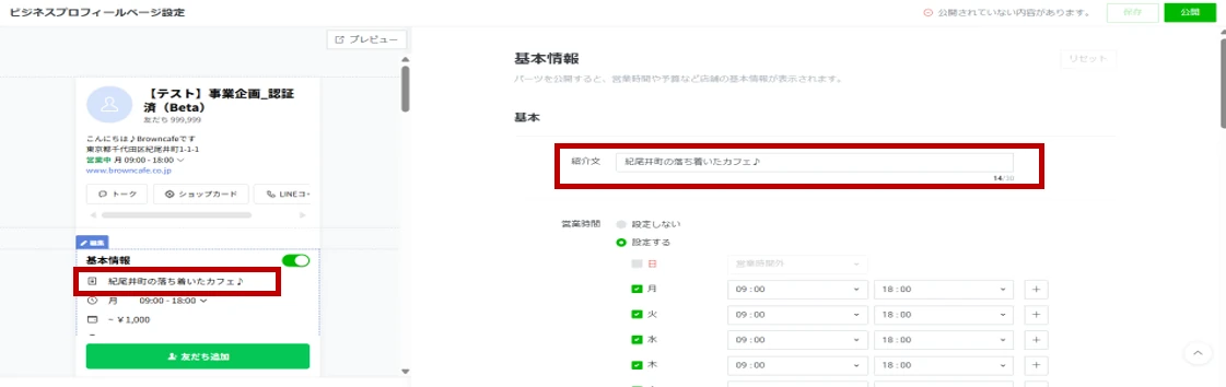 公式告知で赤枠が付いた旧紹介文。左が表示、右が文章の入力欄。