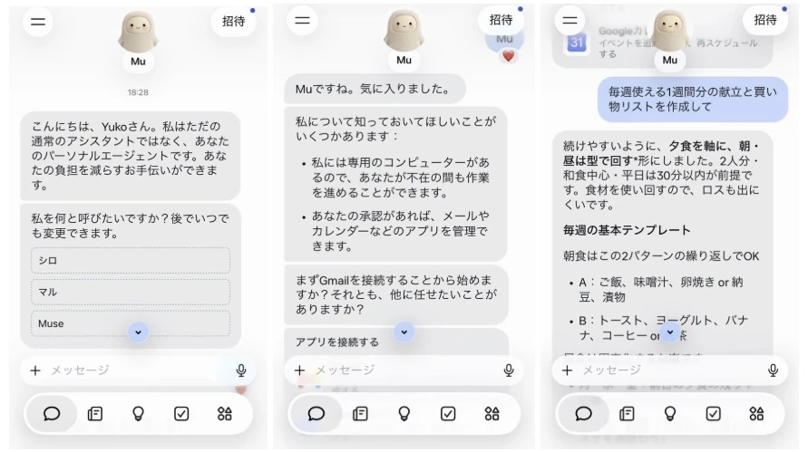 Museの日本語紹介画面。アプリ接続の提案と会話による依頼を示す3画面。ホテル予約の実証画面ではない。