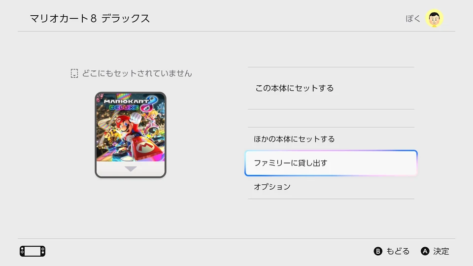 任天堂公式サポート掲載の実画面。マリオカート8デラックスのバーチャルゲームカードに、この本体にセットする、ほかの本体にセットする、ファミリーに貸し出すの項目が並び、貸し出すが選択されている。